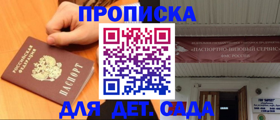 прописка для военкомата в Анадыре
