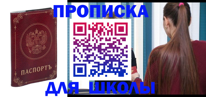временная регистрация законно в Анадыре
